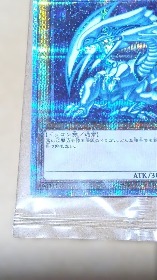 遊戯王OCG　青眼の白龍　プリズマ　未開封
