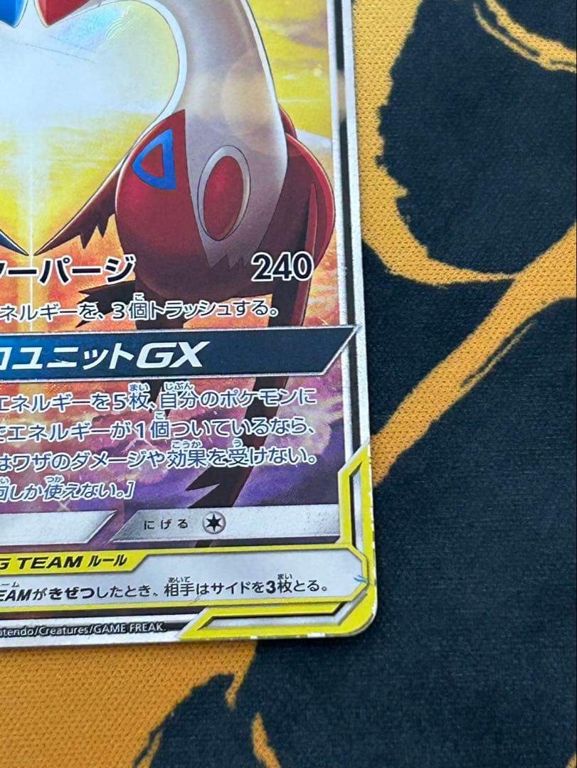 ラティアス&ラティオス gx sa