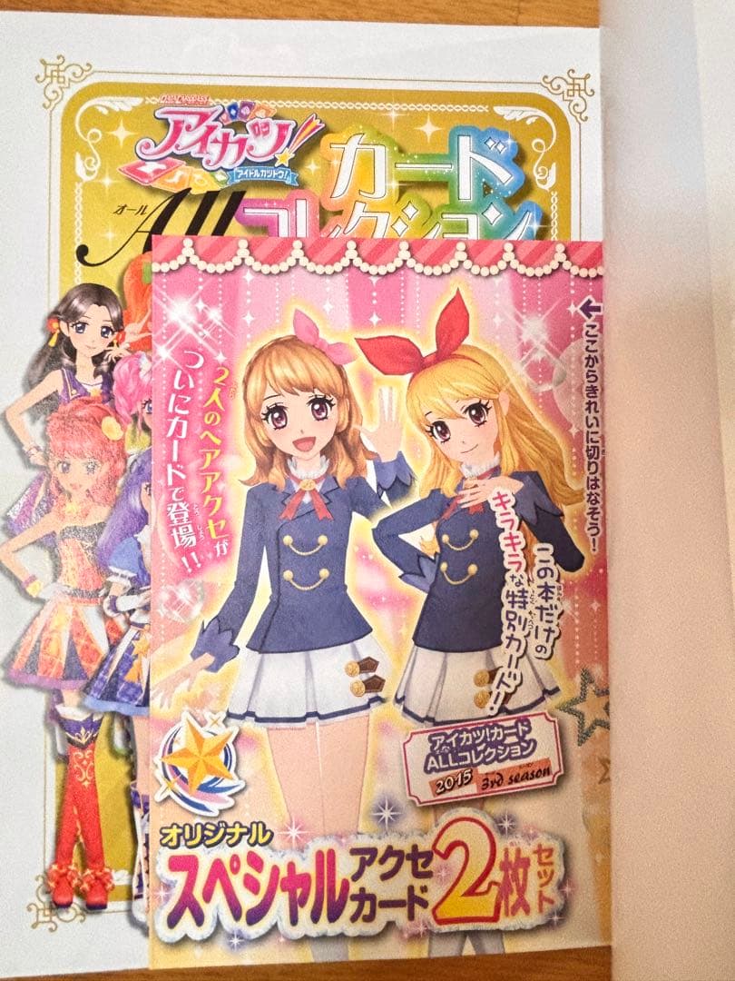 【カード未開封】アイカツ!カード ALLコレクション 2013〜2016セット