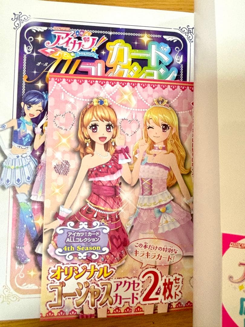 【カード未開封】アイカツ!カード ALLコレクション 2013〜2016セット