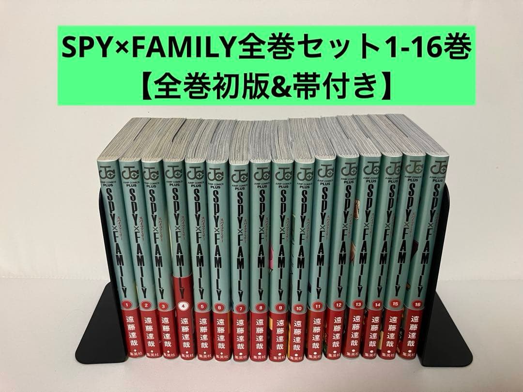 SPY×FAMILY 1-16巻【全巻初版&帯付き】 オマケ2冊付き　計18冊