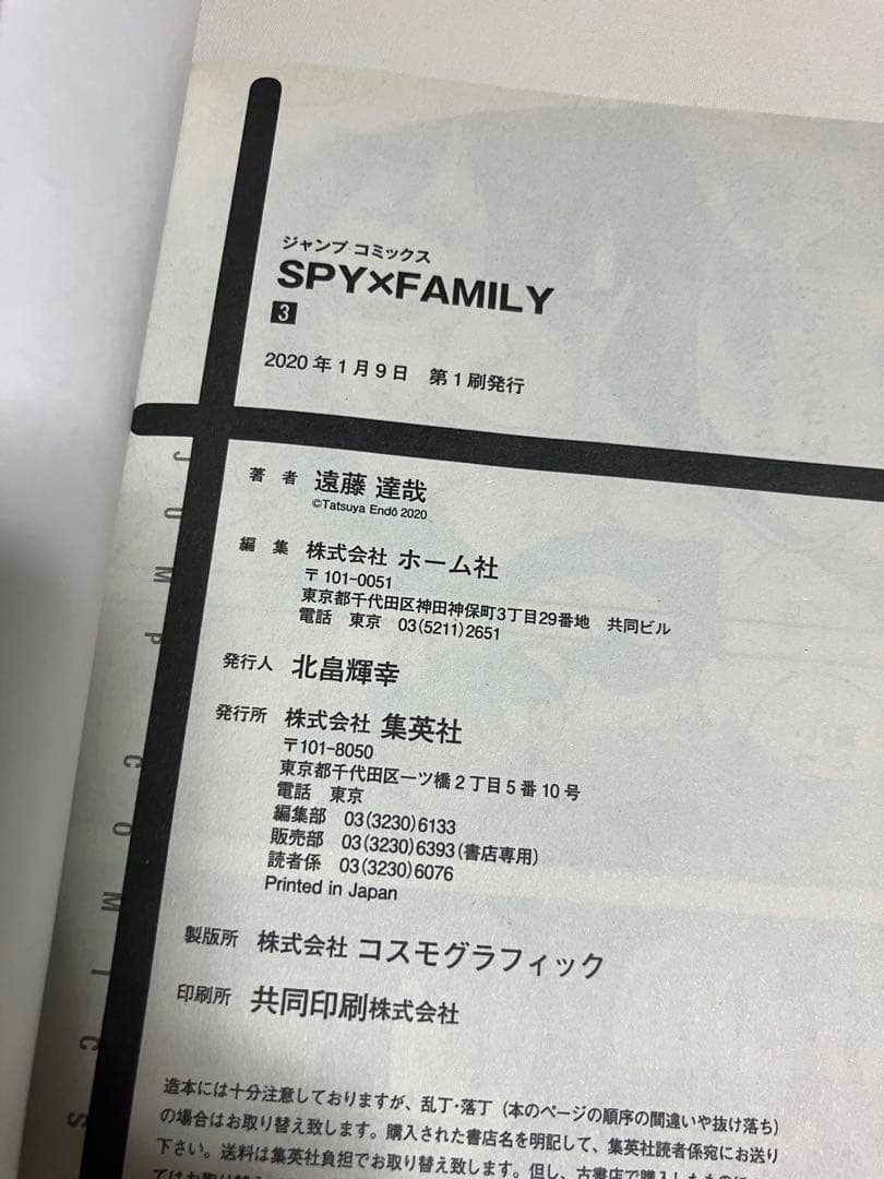 SPY×FAMILY 1-16巻【全巻初版&帯付き】 オマケ2冊付き　計18冊