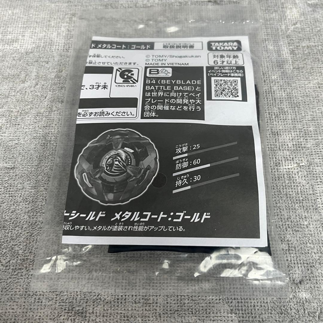 ベイブレードX 大会優勝景品 ナイトシールドブレード メタルコート ゴールド