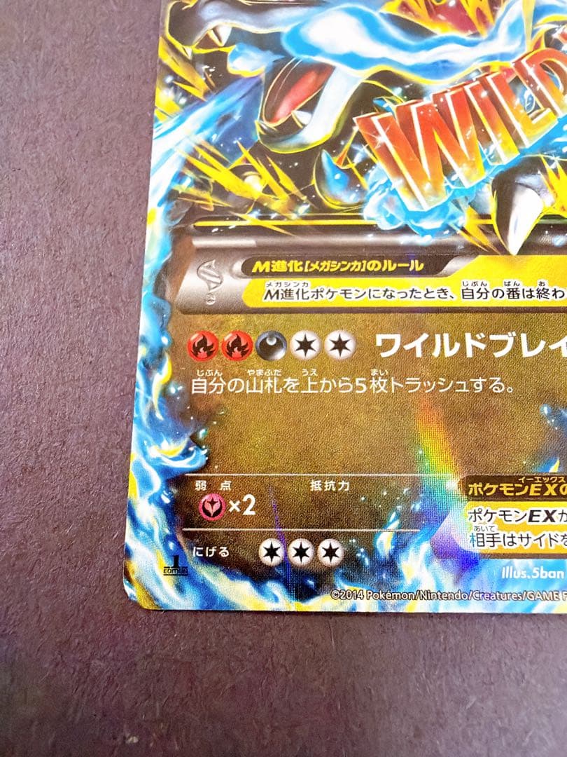 ポケモンカード　ポケカ　MリザードンEX 230 HP ワイルドブレイズ