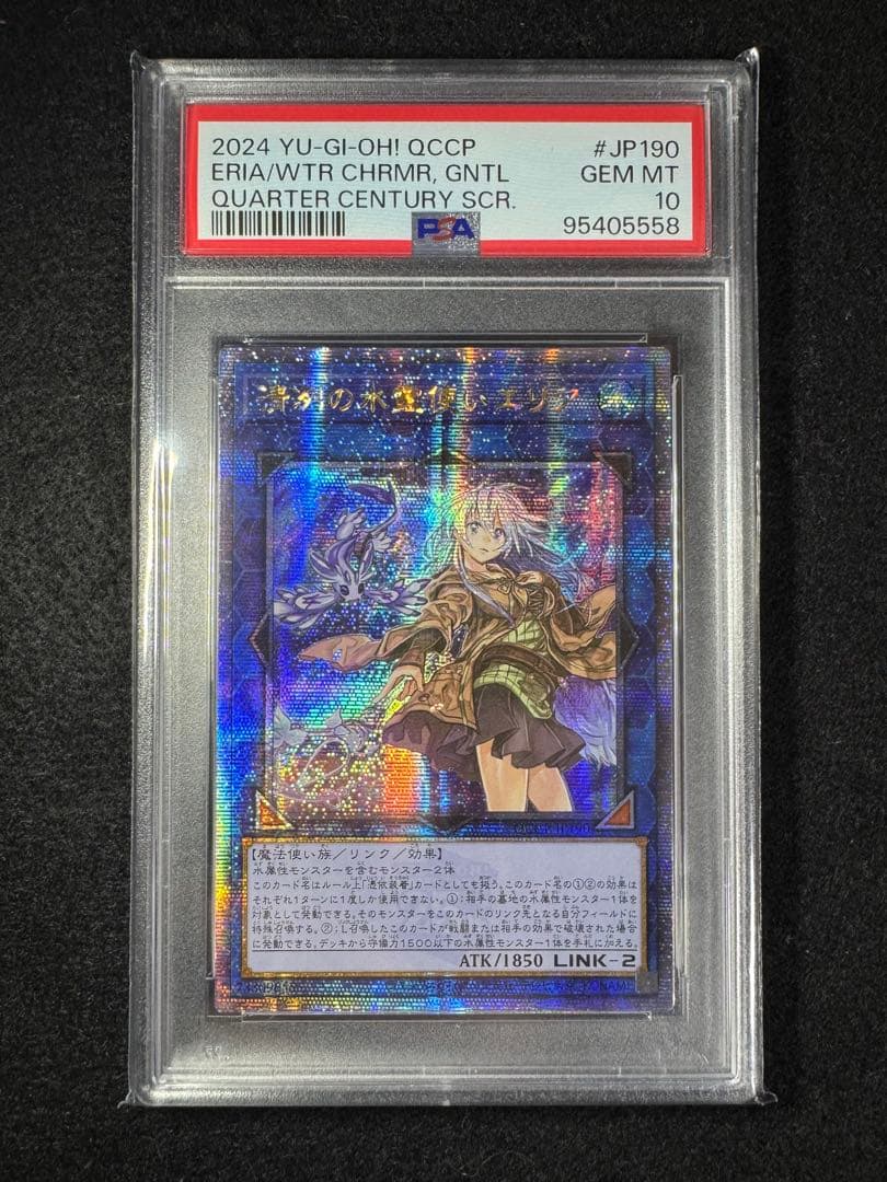 遊戯王　psa10 霊使い6種セット　アジア　25th クオシク