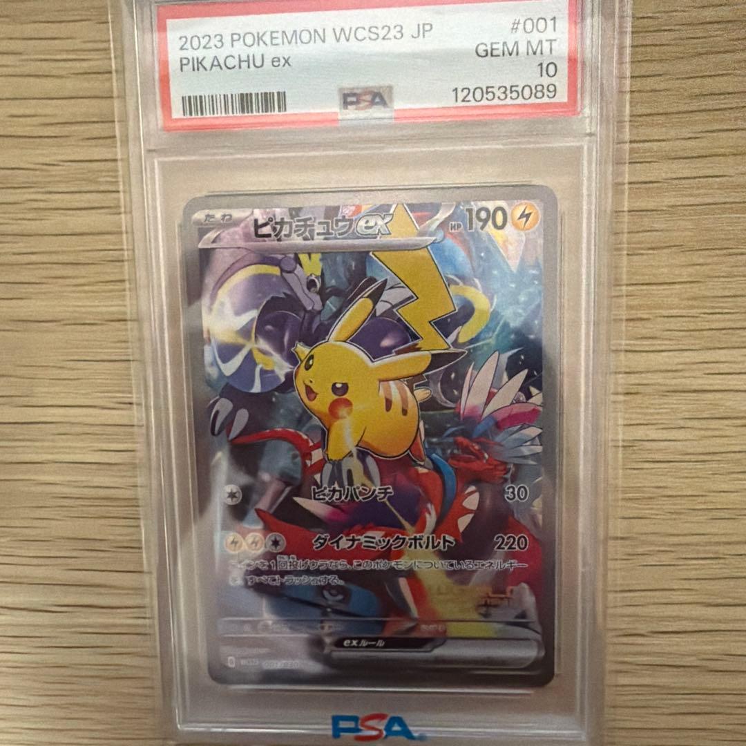ピカチュウex wcs2023横浜 psa10