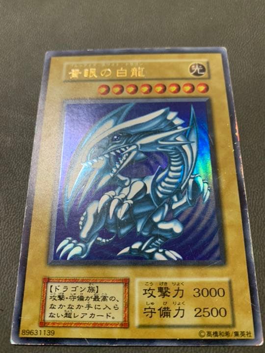 遊戯王 青眼の白龍 初期　(20