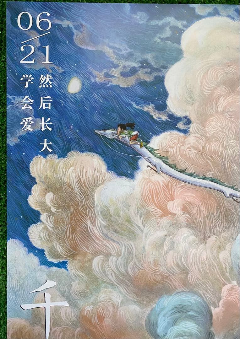 【激レア】ジブリ　千と千尋の神隠し　中国版B ポスター　宮崎駿　③