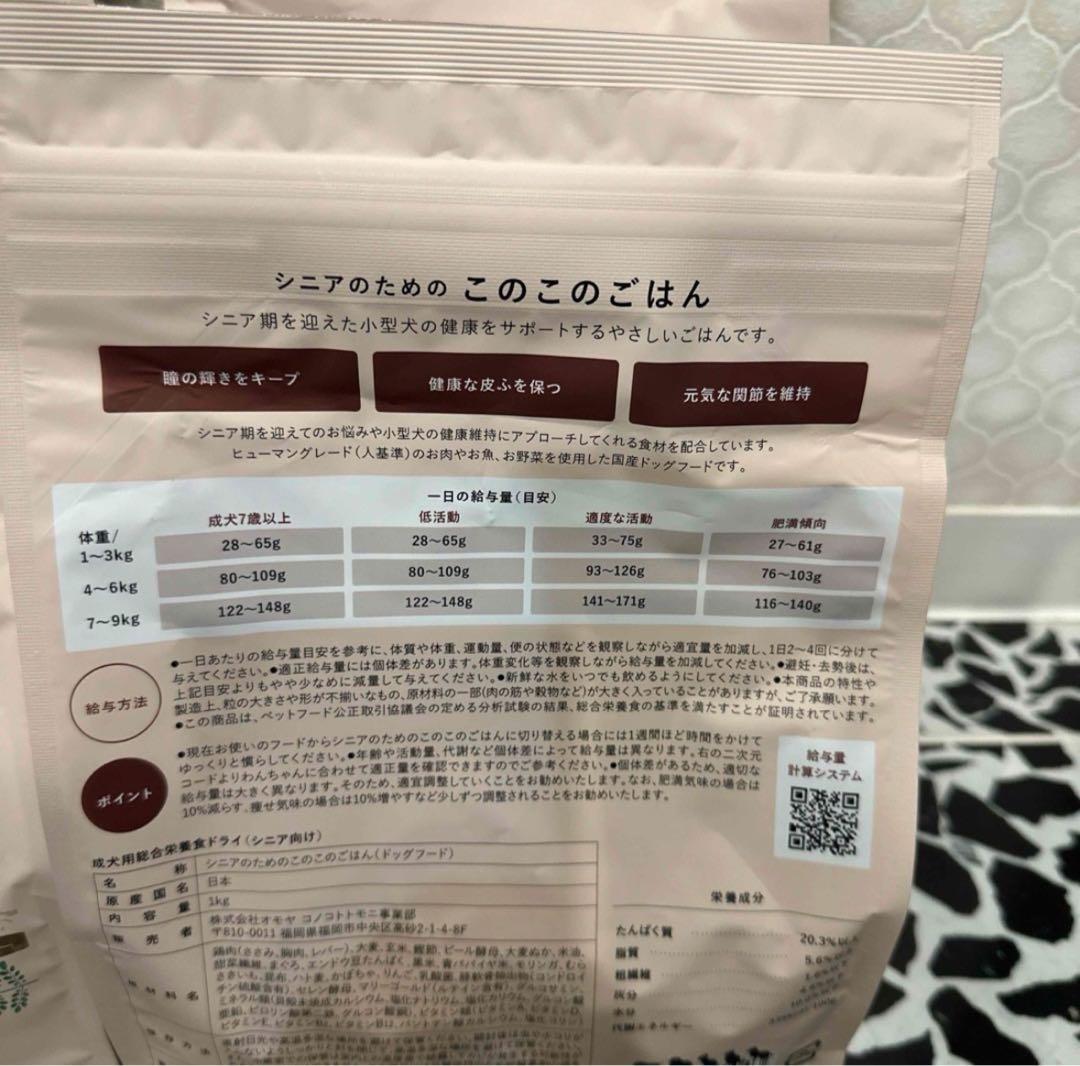 シニアのためのこのこのごはん 4袋セット