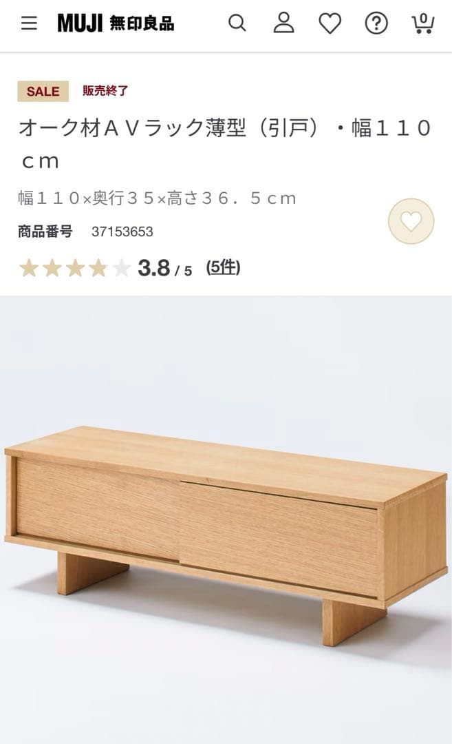 無印良品 オーク材 テレビ台 AVボード 引き出し付き 110cm