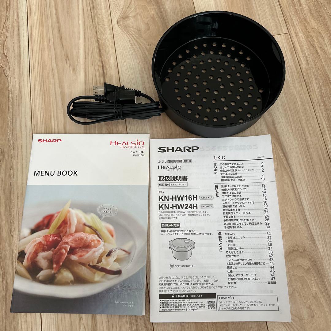 SHARP HEALSIO ホットクック　水なし自動調理鍋　KN-HW16H-B