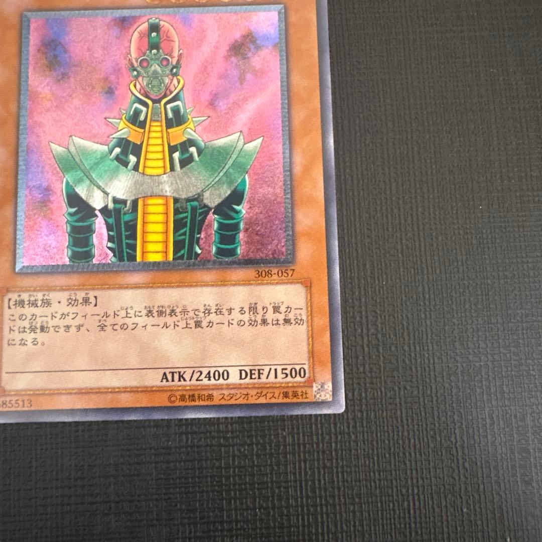 遊戯王　人造人間−サイコ・ショッカー レリーフ　アルティメット　極美品