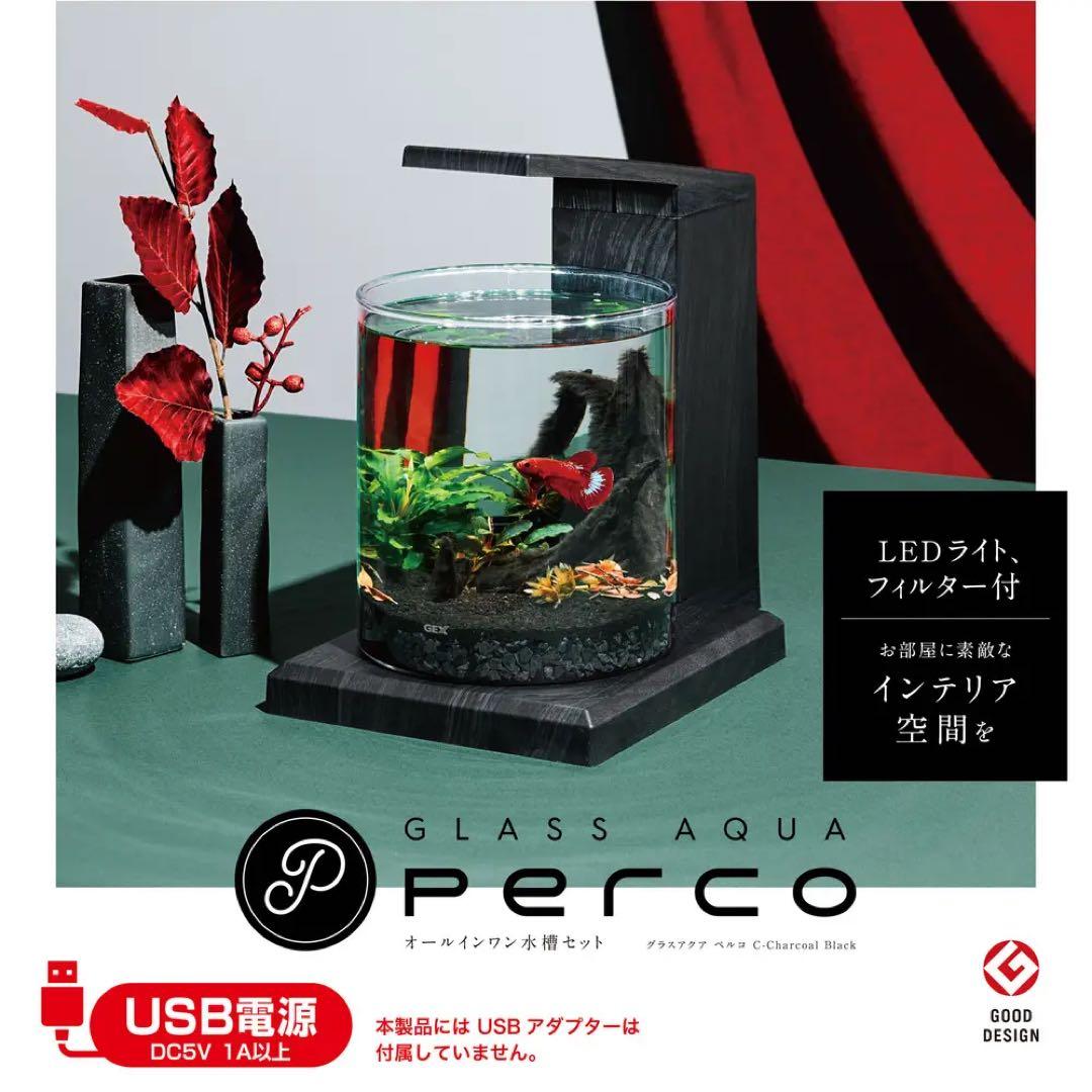 GEX 水槽セット グラスアクア PERCO C-Charcoal Black