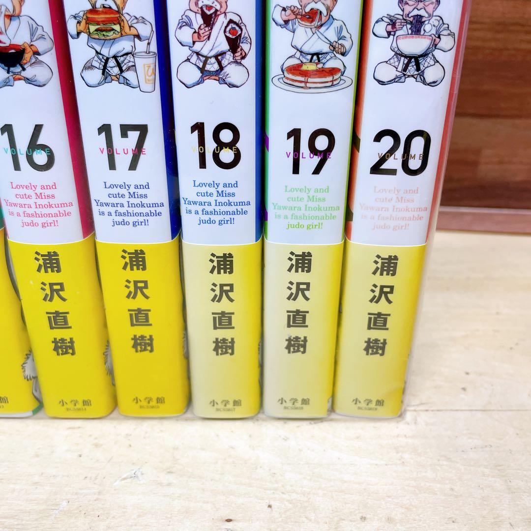 YAWARA! ヤワラ　完全版　全20巻セット　初版帯付き　浦沢直樹
