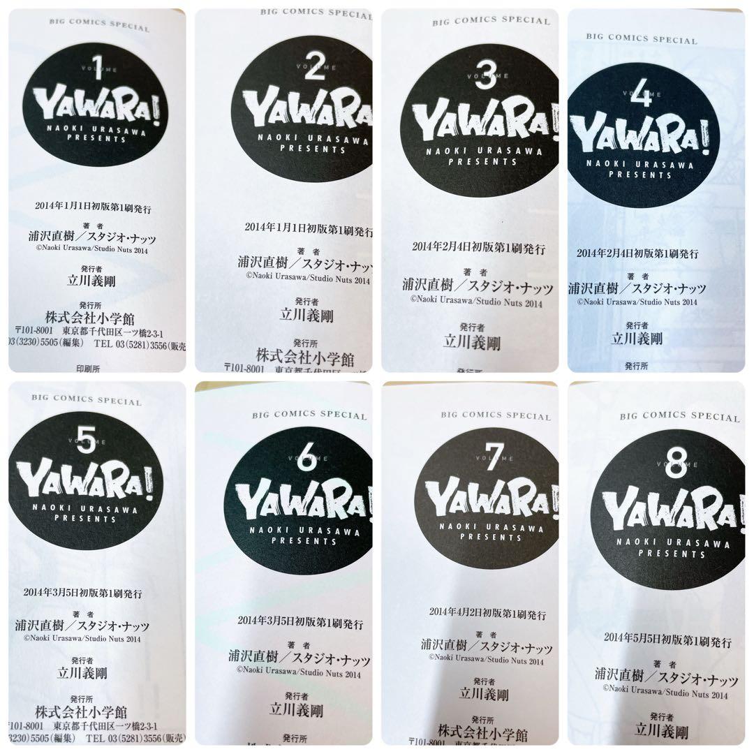 YAWARA! ヤワラ　完全版　全20巻セット　初版帯付き　浦沢直樹
