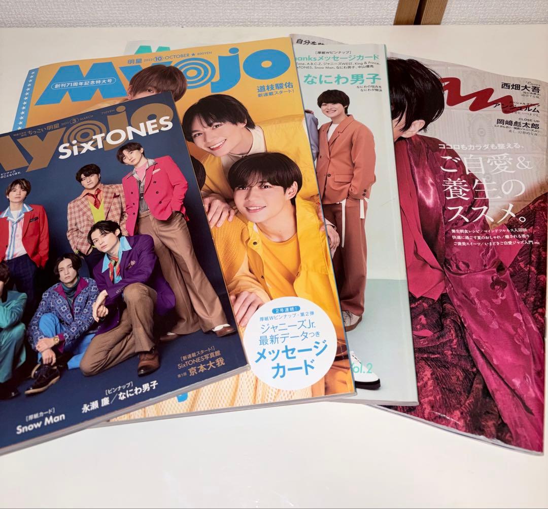 西畑大吾グッズまとめ売り