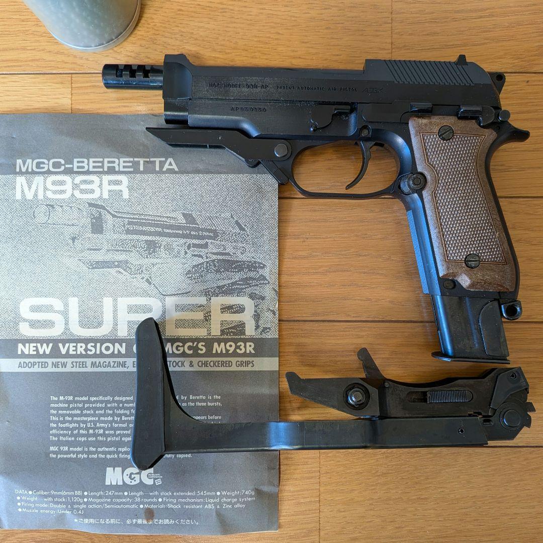 MGC ガスガン　M93R ストック付き