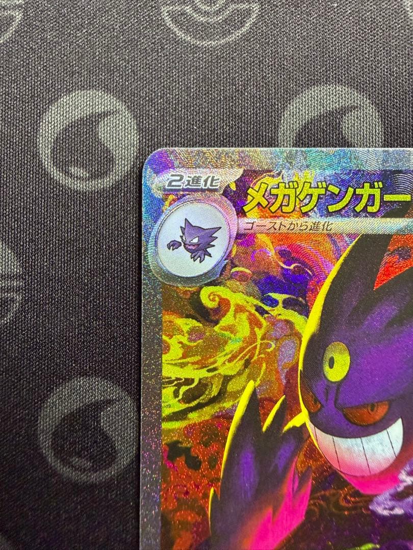 メガゲンガーex SAR M2a 240/193 センタリング良好