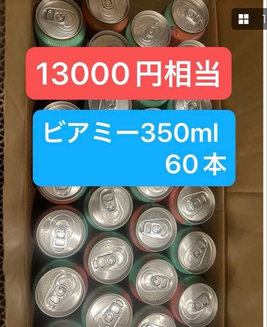 酒ビアミービール350mlサントリー60本酒セット