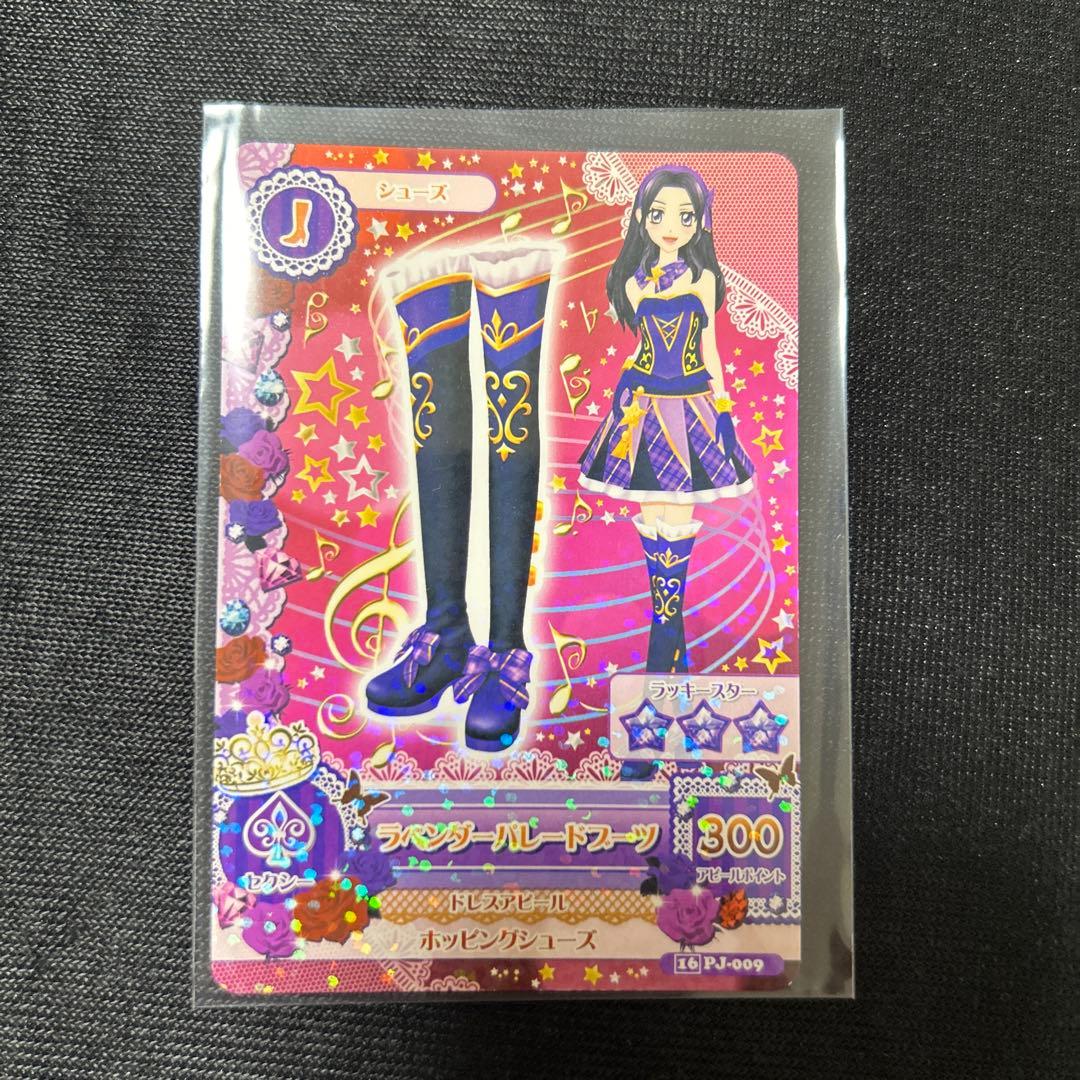 アイカツ ラベンダーパレード 白樺リサ