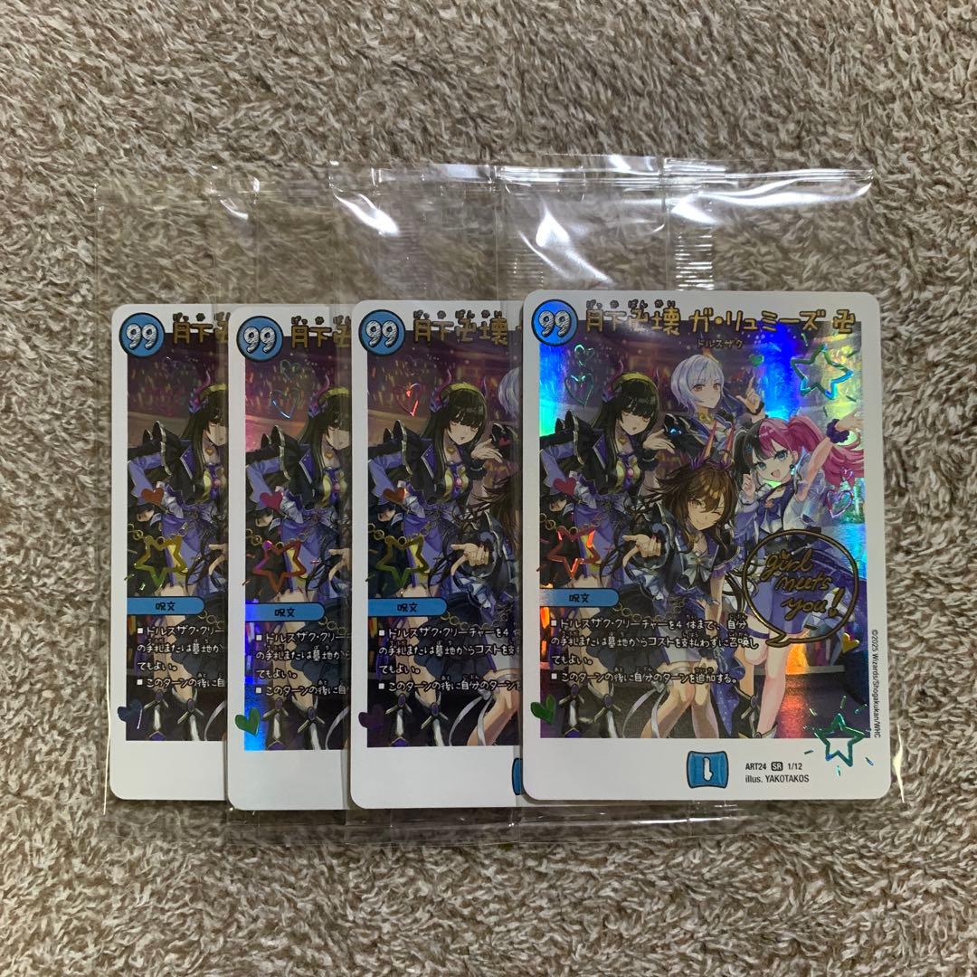 月下卍壊 ガ・リュミーズ 卍 神アート 4枚