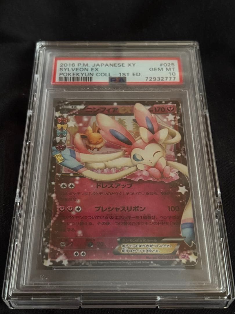 ニンフィア　EX