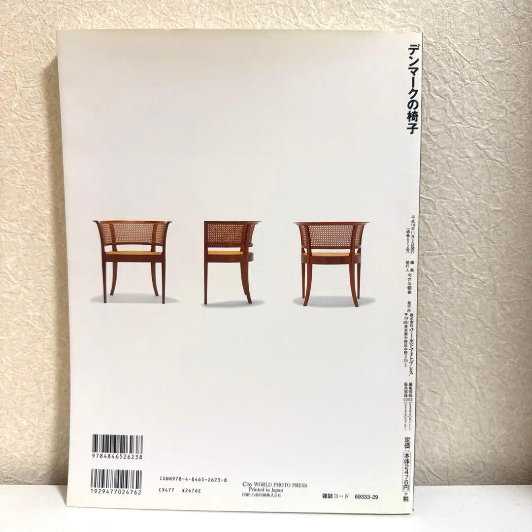 デンマークの椅子　ハンス・ウェグナー　フィン・ユール　織田憲嗣