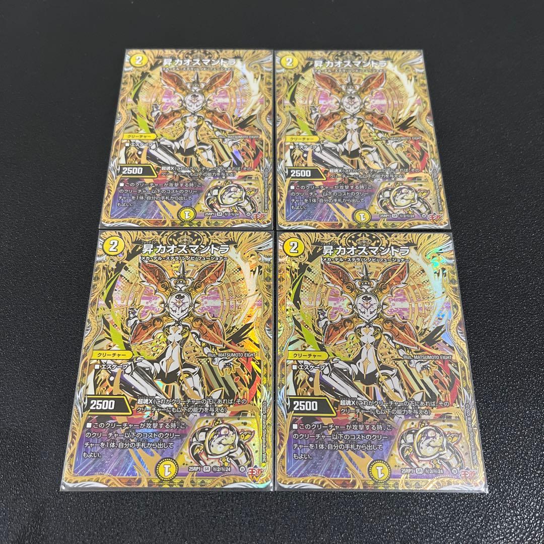 【デュエマ】昇カオスマントラ シークレット4枚セット