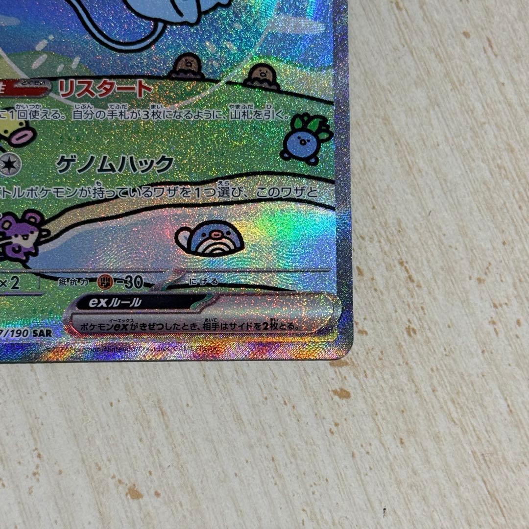 ポケモンカード　ミュウex SAR sv4a 347/190