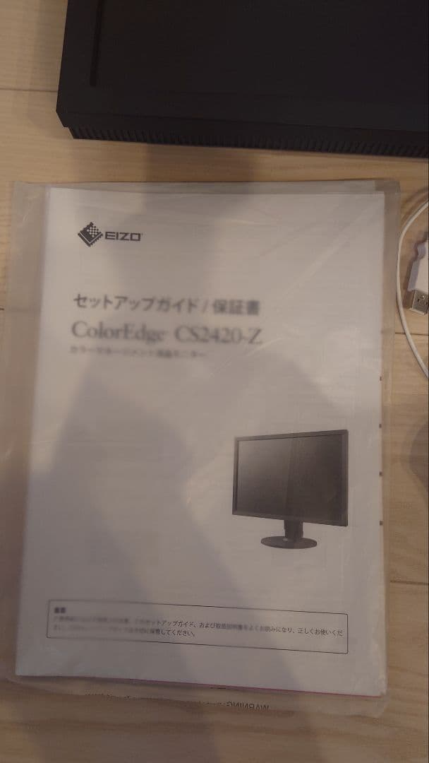 EIZO モニター ColorEdge CS2420 24.1インチ