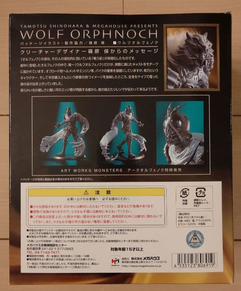 アートワークスモンスターズ 仮面ライダー555 ウルフオルフェノク