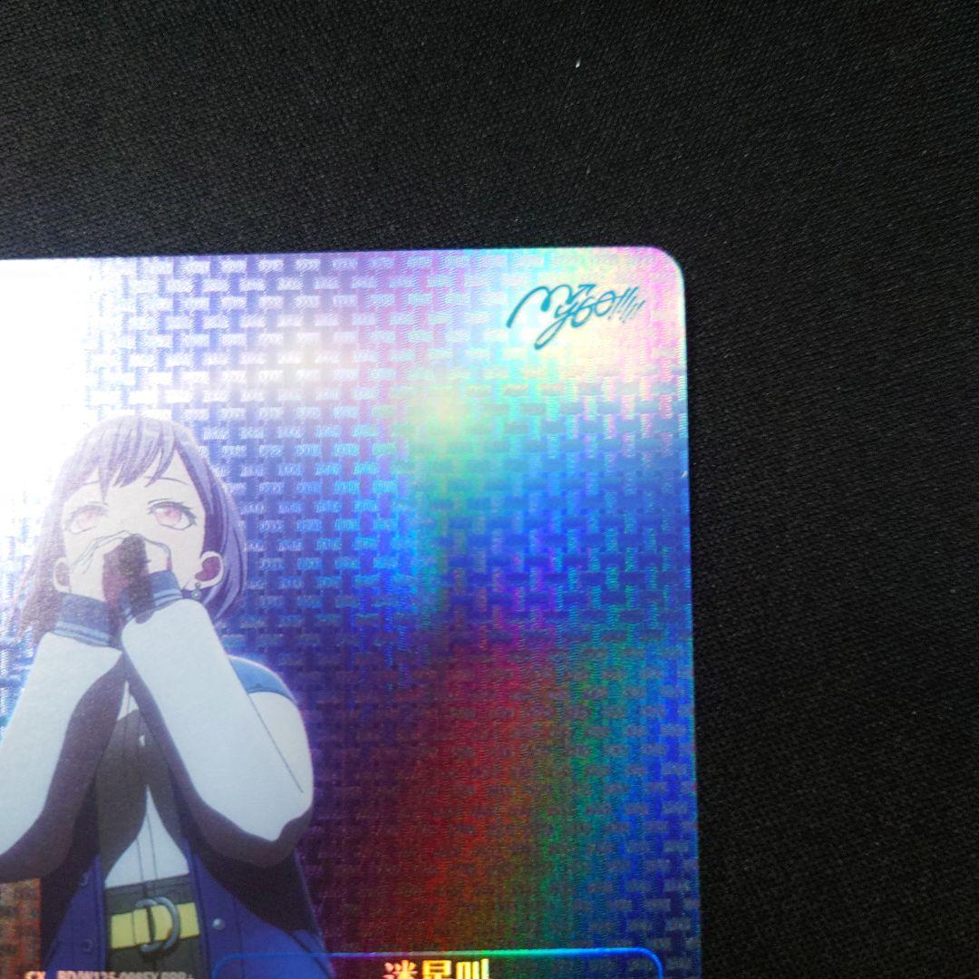 ヴァイス 迷星叫 RRR+ MyGO!!!!! バンドリ