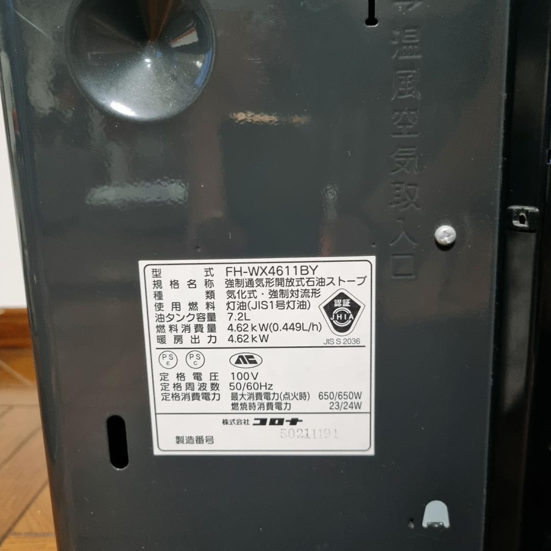 コロナ　石油ファンヒーター　FH-WX4611BY　11年製　グレー