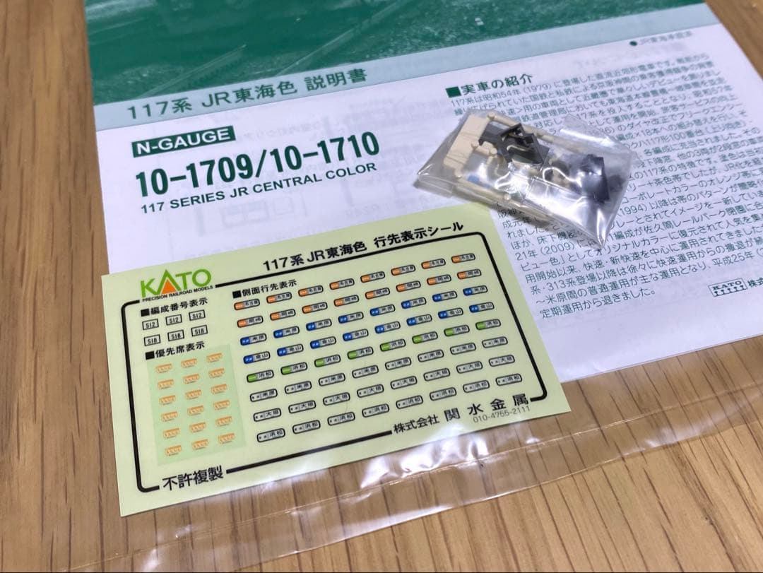 KATO 117系 JR東海色 4両セットA(10-1709)