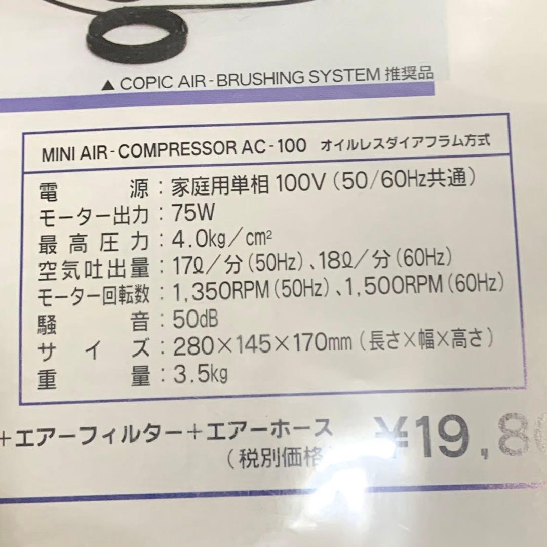 エアブラシ＆コンプレッサー　セット