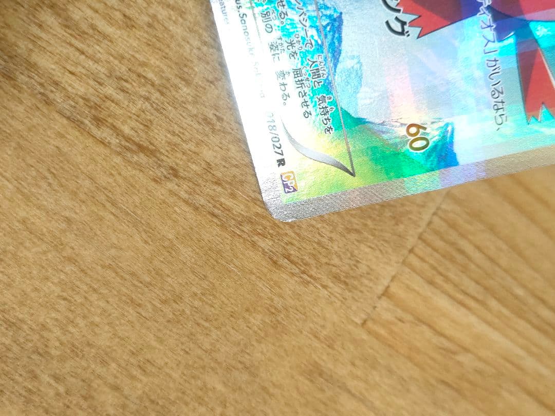 ポケモンカード ラティアス R 018/027 CP2