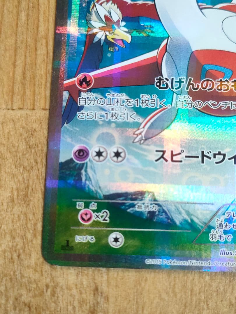 ポケモンカード ラティアス R 018/027 CP2
