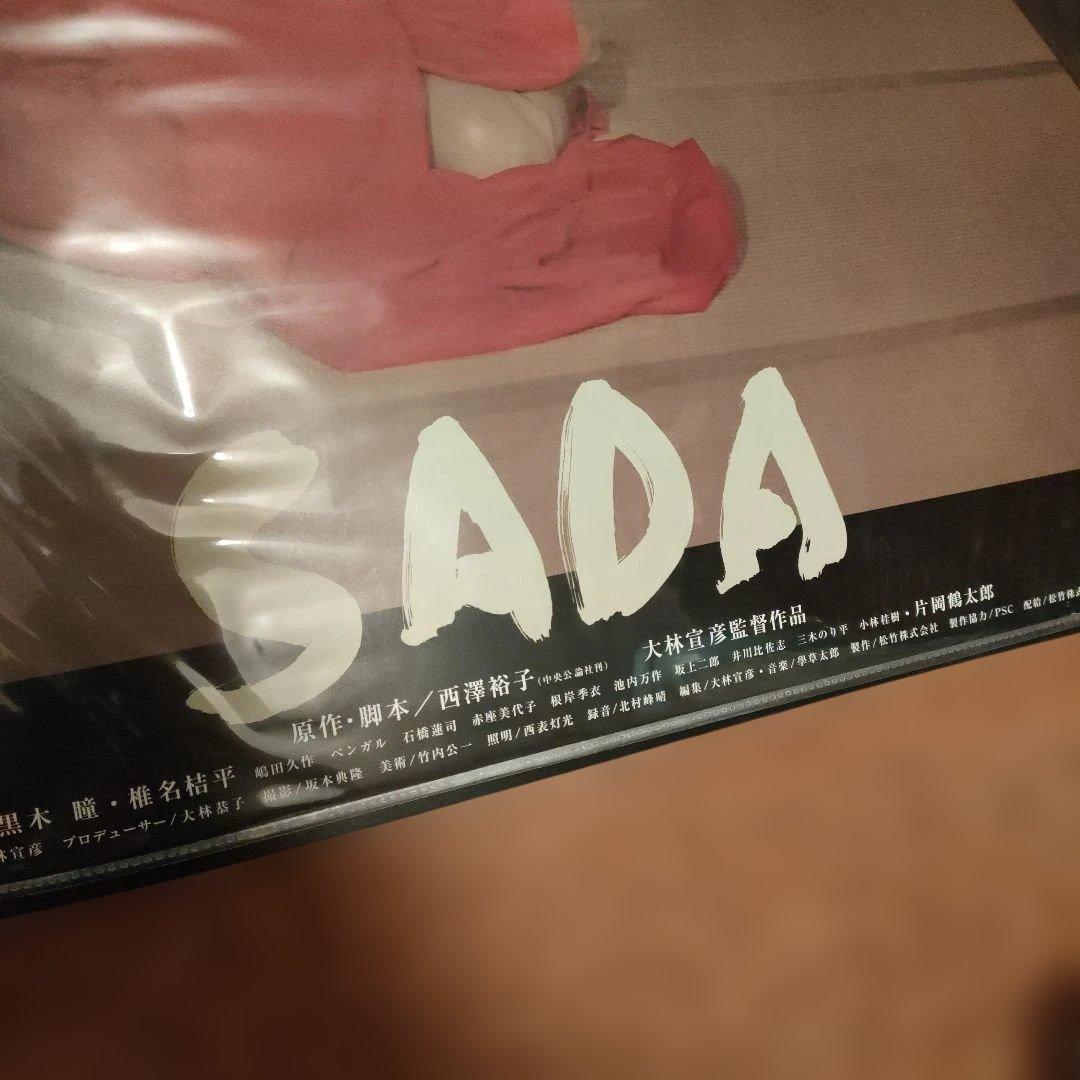 映画ポスター SADA　日本版B2サイズ