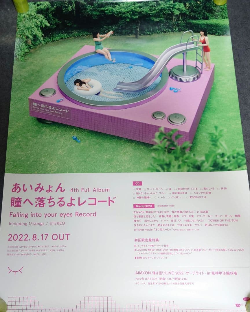 【非売品】あいみょん 「瞳へ落ちるよレコード」告知 ポスター 販促 激レア