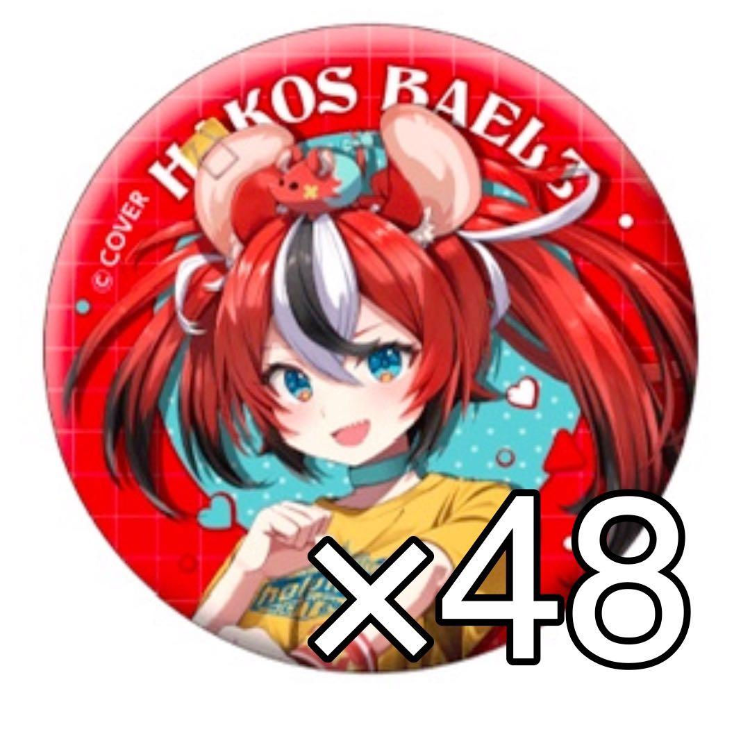 ハコス・ベールズ ホロライブシティ ランダム缶バッジ　48個