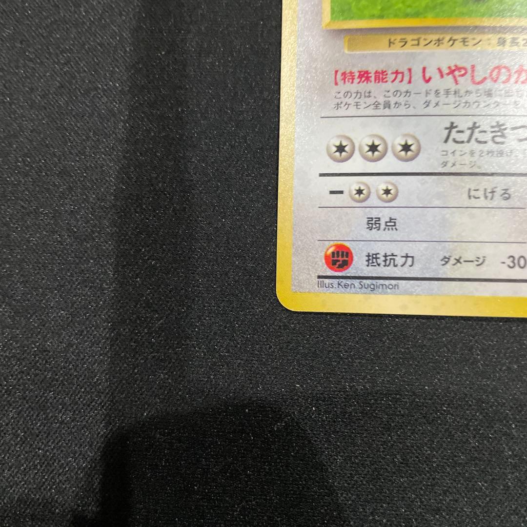 カイリュー_「ポケモンカードGB」 おまけカード PROMO 第1世代 199…