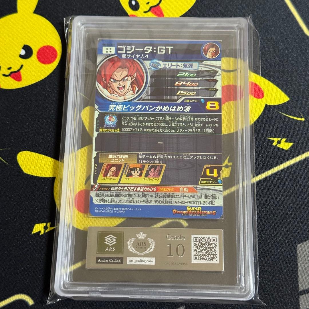 ドラゴンボールヒーローズ ゴジータGT MM6-SEC3 DA ARS10