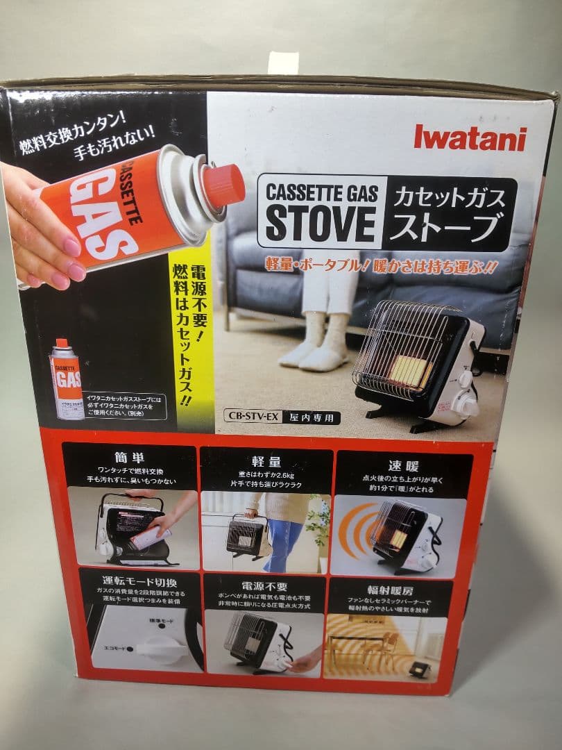 カセットガスストーブ イワタニ CB-STV-EX 未使用品 電源不要