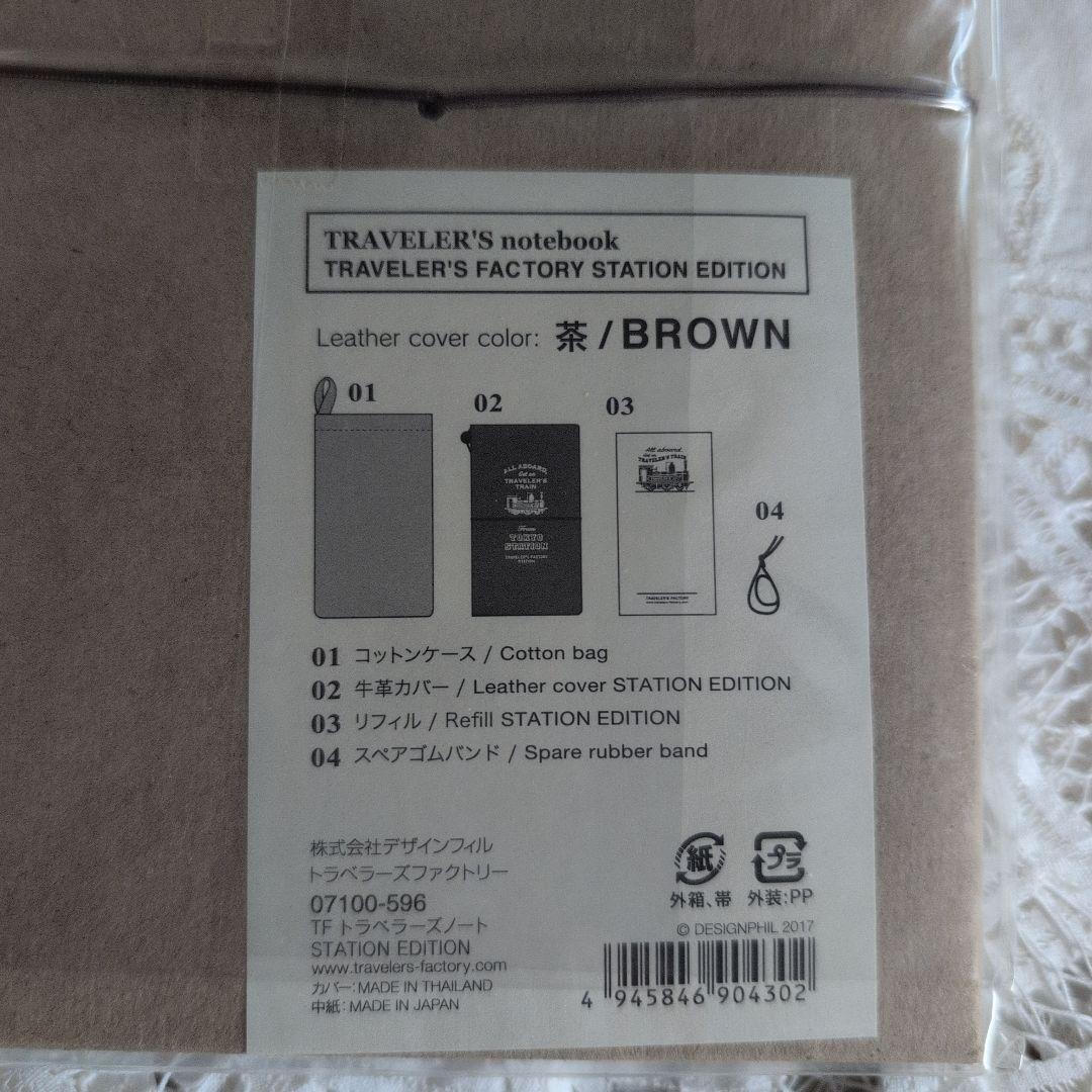 未使用　東京駅　限定　トラベラーズカンパニー　茶色