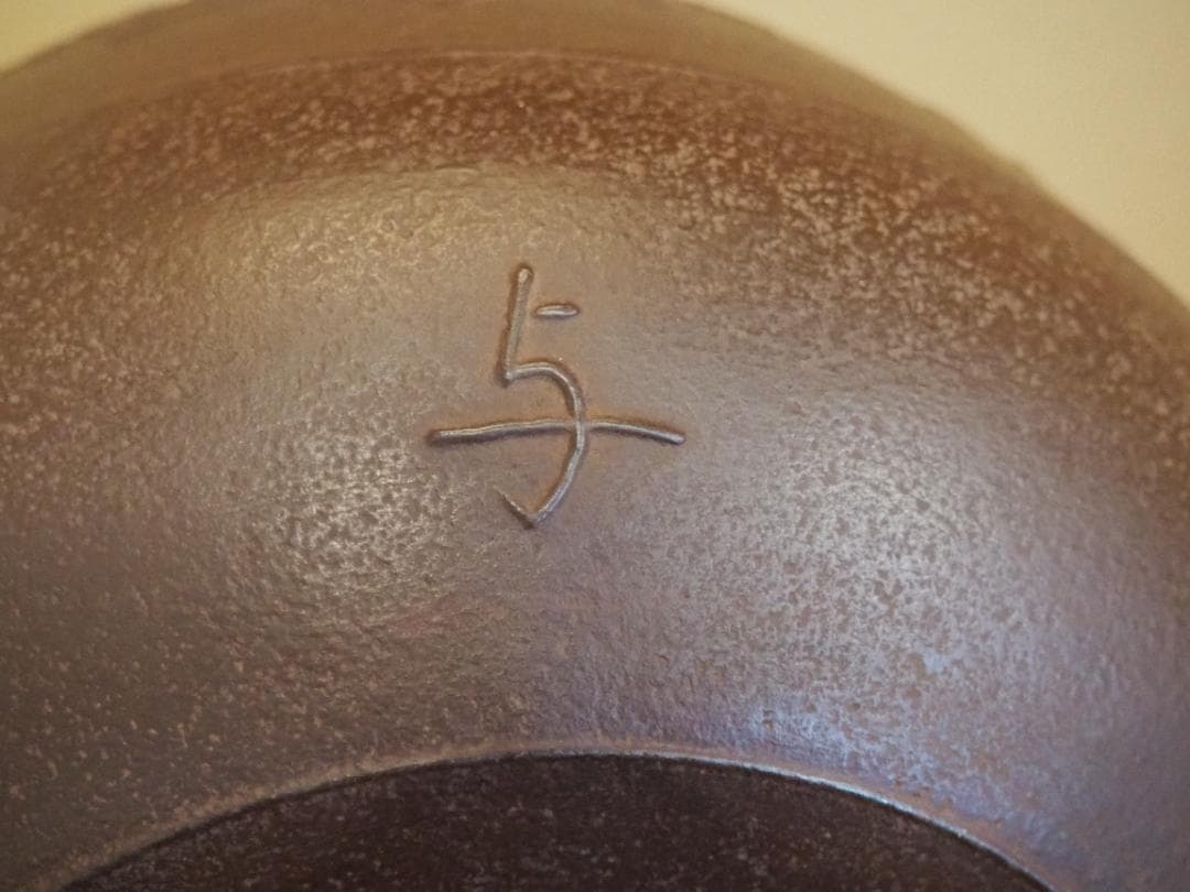 裏千家15世鵬雲斎御書付『南鐐摘丸釜』初代角谷與斎造（共箱）