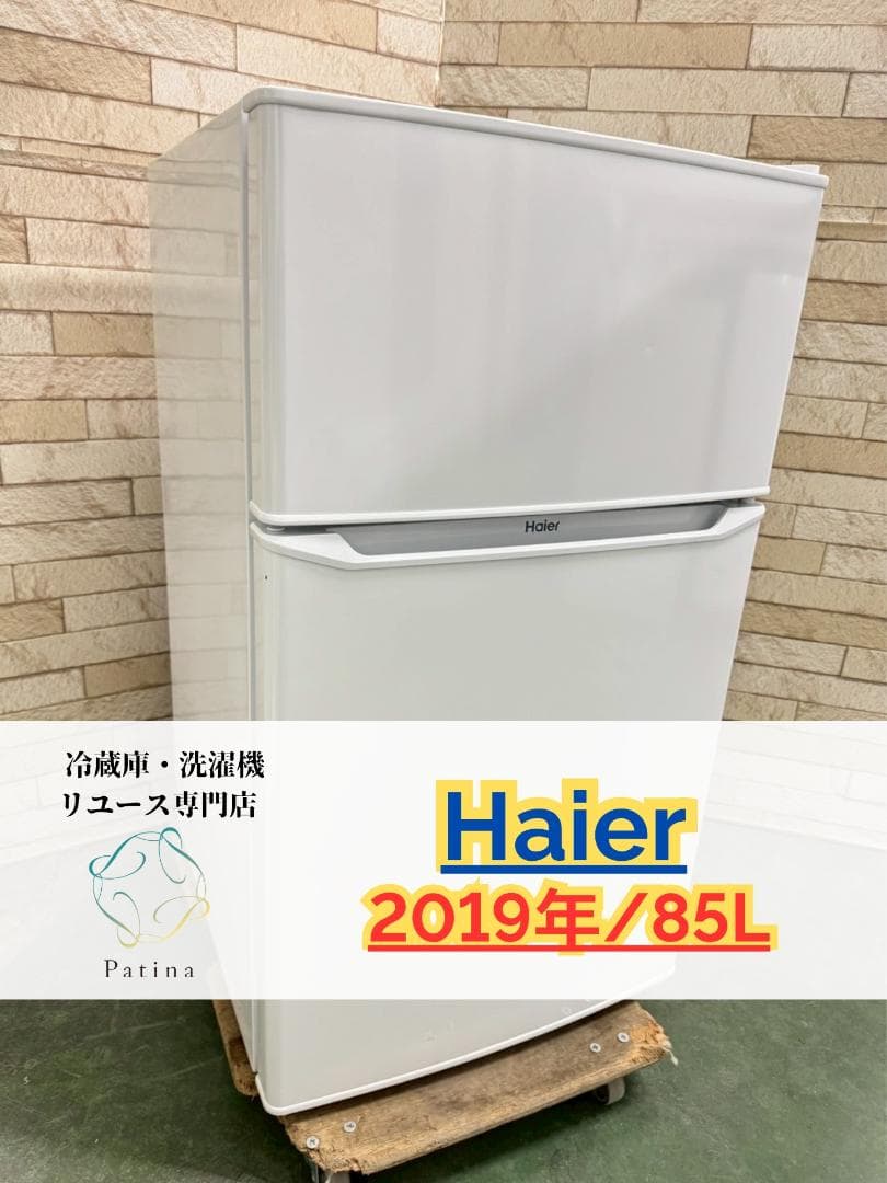 大阪送料無料★3か月保障付き★冷蔵庫★2019年★JR-N85C★IR-188