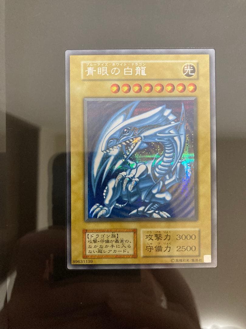 遊戯王OCG 青眼の白龍 シークレットレア 3枚セット 25周年 海馬セット②