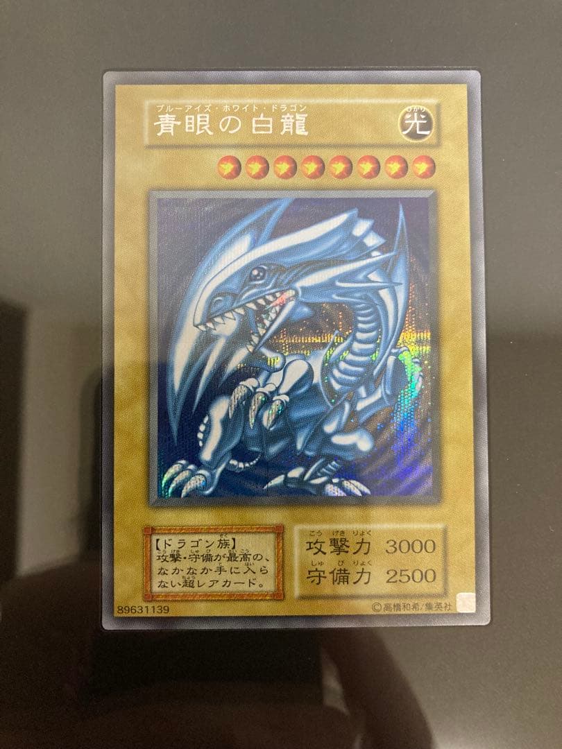 遊戯王OCG 青眼の白龍 シークレットレア 3枚セット 25周年 海馬セット②