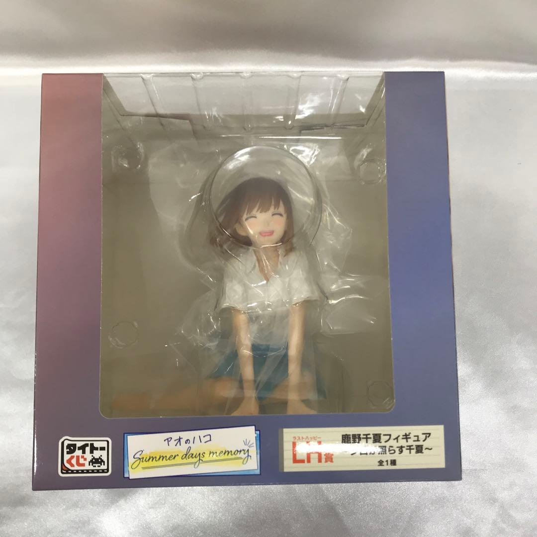 鹿野千夏 アオのハコ Summer days memory LH賞