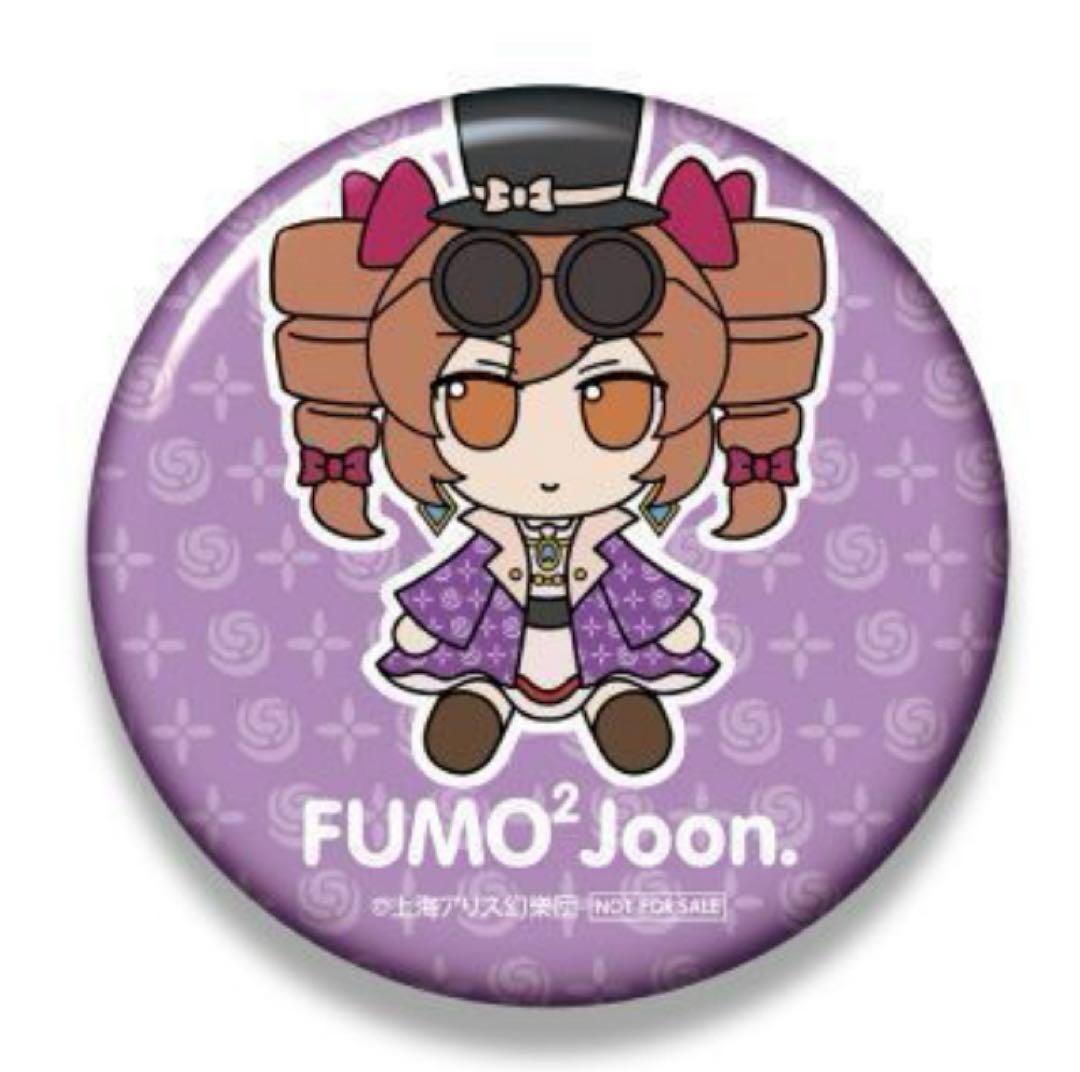 【特典】東方ぬいぐるみシリーズ 53 ふもふもじょおん 東方Project